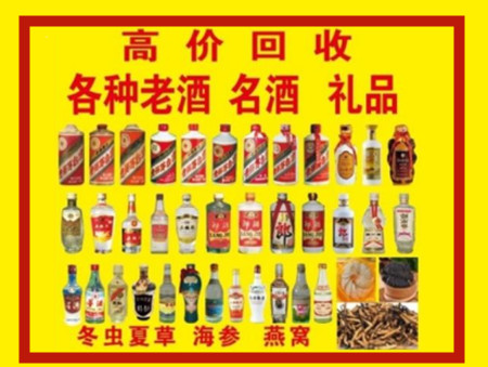 榆中回收名酒店